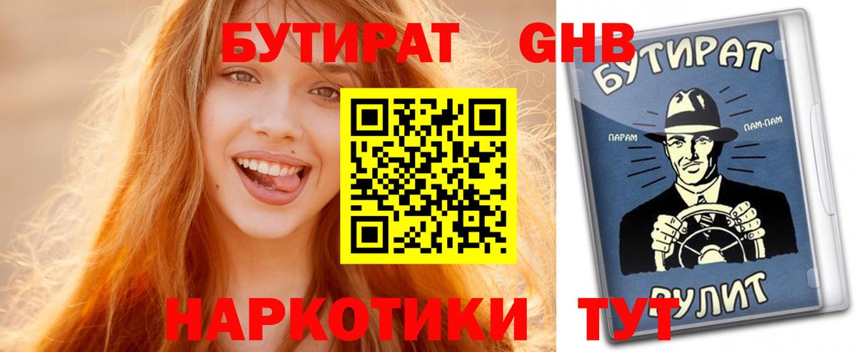 Бутират жидкий экстази  Вход с VPN  Дедовск 