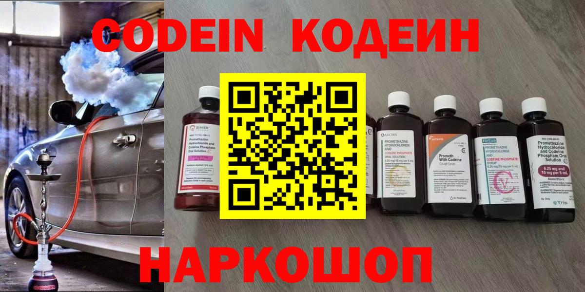 Кодеин напиток Lean (лин) Дедовск