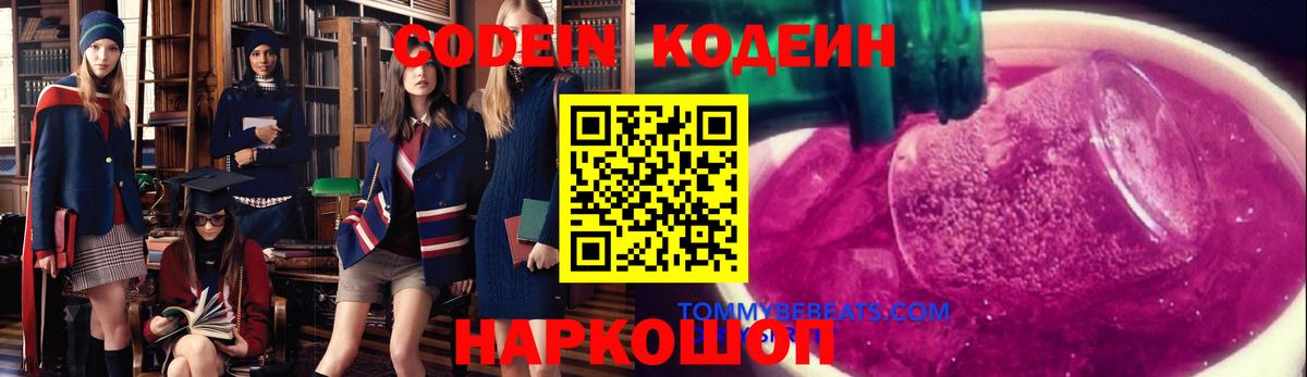 Дедовск  Кодеин напиток Lean (лин)  Вход с VPN  Кодеин Purple Drank 
