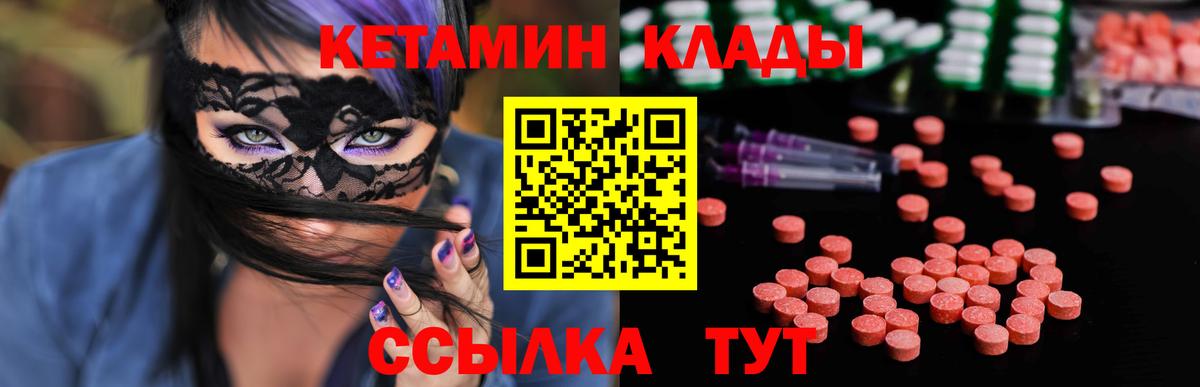 Кетамин ketamine  Вход с VPN  Дедовск 